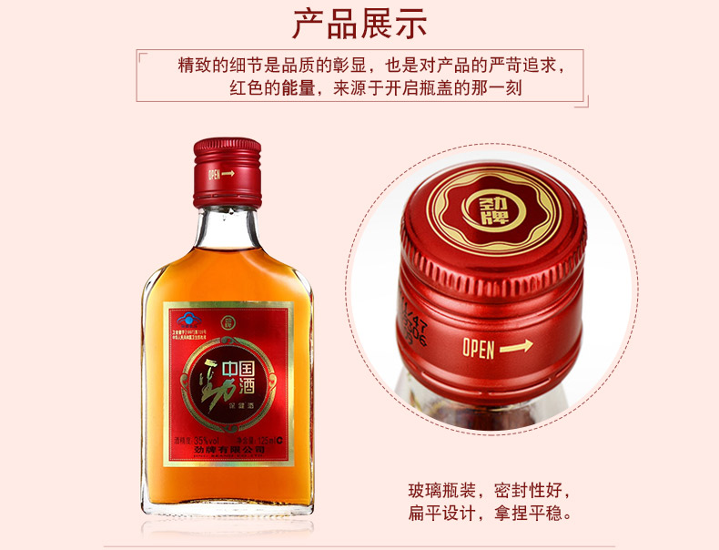 劲酒125ml*24瓶 劲牌 中国劲酒保健酒35度 整箱装